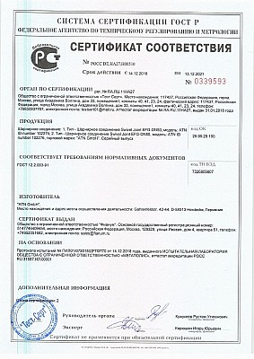 ГОСТ Р - ATN Шарниры &ndash; 